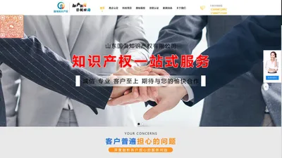 山东国海知识产权有限公司_山东国海知识产权有限公司