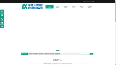 东阳翻译|东阳翻译公司|横店翻译公司|东阳外语翻译|东阳英语翻译| - 东阳大邦国际翻译有限公司