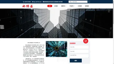 西安尚博益电子科技有限公司