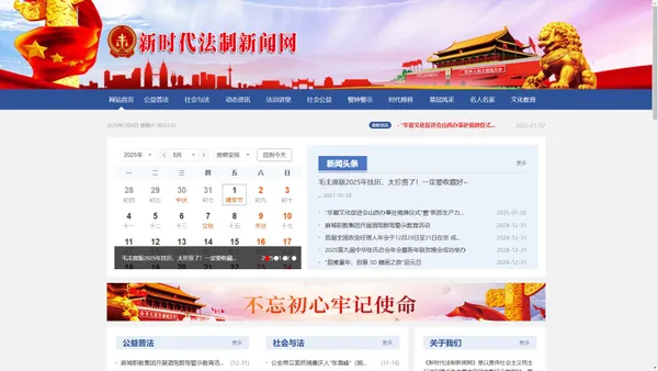 新时代法制新闻网-宣传社会主义民主与法制建设的大型综合性网站
