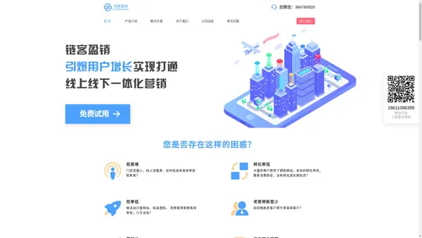 链客盈销,微信公众平台运营,微信分销,小程序开发,微信直播,新零售会员营销-链客盈销官方站