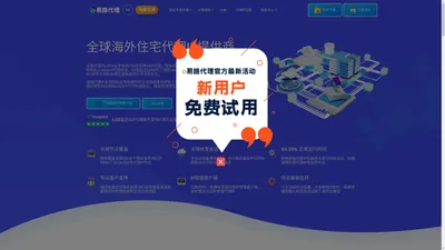 易路代理 - YiLu Proxy 易路S5住宅IP代理服务器, 购买海外欧美专用http代理独享长效IP易路官网