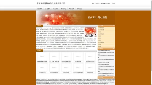 宁波东泰博锐自动化设备有限公司