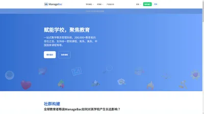 迈纳百 ManageBac