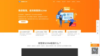 scrm管理软件_企业微信会话存档scrm系统_企业微信scrm