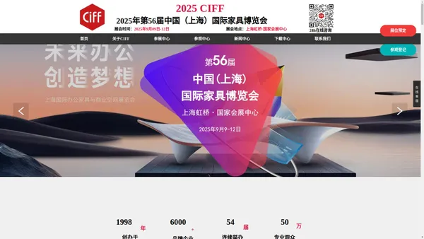 【主页】2025年中国（上海）国际家具展CIFF上海家博会