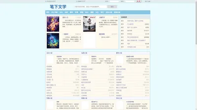 笔下文学-免费好看的修仙、玄幻、言情等小说