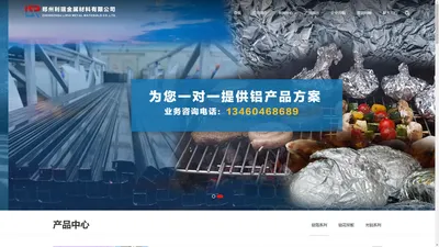 河南百瑞铝业（利瑞金属）有限公司