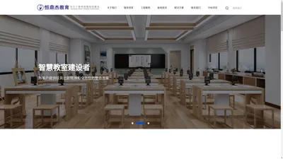 重庆恒鼎杰教育科技有限公司-专注智慧校园建设。