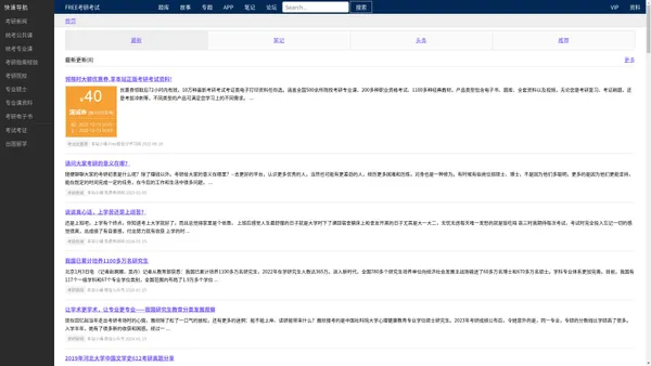 Free考研考试 - 免费考研网