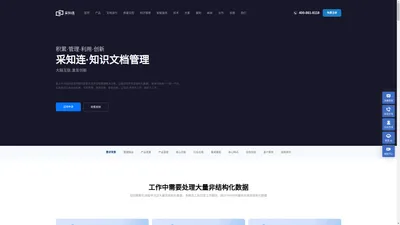 全程数字化知识管理系统-泛微KM·采知连