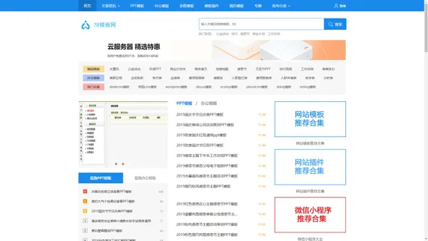 78模板网 - 专注分享网站模板,免费模板,织梦cms模板,帝国cms模板,zblog模板,wordpress模板,discuz模板等模板制作技术教程,word模板,excel模板,ppt模板等办公模板分享，seo优化技巧 - 78模板网