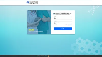 院内共享护士信息服务与管理平台 - Login - 登录