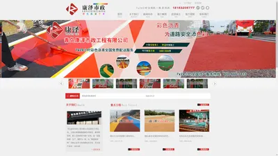 康泽市政专业彩色沥青施工和销售,进口MMA彩色沥清,MMA防滑路面,透水彩色沥青销售及代理,免费配货,代理咨询及产品购买电话18153205777