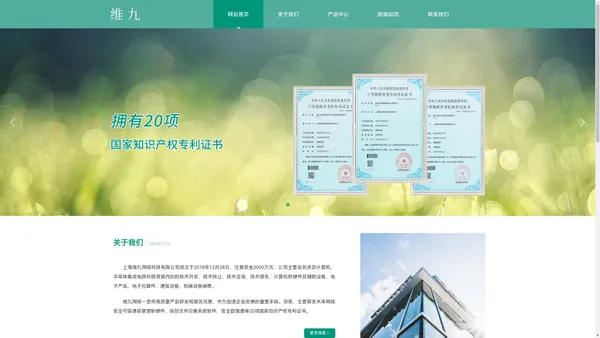 上海维九网络科技有限公司-网站首页