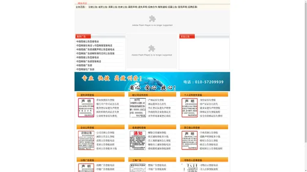 中国商报广告部电话4008-536-635中国商报公告登报、中国商报刊登声明发布电话