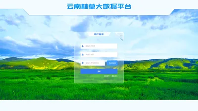 云南省森林与草原火灾监测预警大数据平台