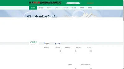 衡水博仕康医疗器械制造有限公司