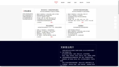 网站建设_微信小程序_网络推广_电商代运营_抖音代运营_短视频制作_私域流量_天新普云—重庆天新普智科技有限责任公司