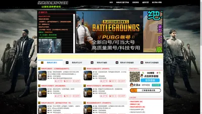 绝地求生黑号_PUBG账号_数据号永久白号_吃鸡黑号专卖网站