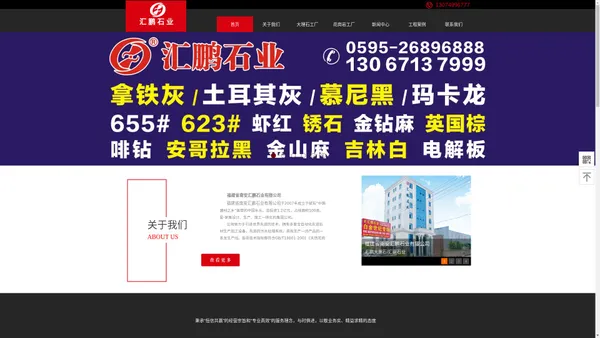 福建省南安汇鹏石业有限公司----汇豪石业