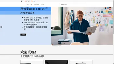 笔记本、台式机、打印机、墨盒与硒鼓  | 中国惠普
