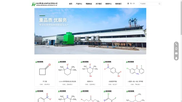 南京晖康生物科技有限公司-TEMPO|四甲基哌啶氧化物|四甲基哌啶|哌啶醇氧化物|环丁酮|对硝基苯甲酸|生产厂家