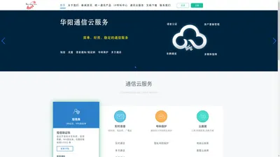 信平台、手机验证码、语音验证码、IM即时通讯、云呼叫系统等互联网通信服务【您有新信息】华阳中天网络科技有限公司