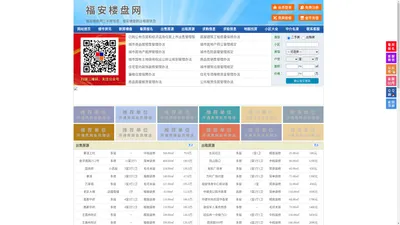 福安楼盘网-福安房产网-福安二手房