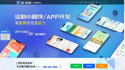 尚APP-石家庄小程序开发_APP开发_软件开发公司