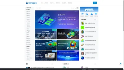 Simapps Store - 工业仿真APP商店