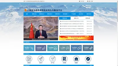 吉林省先进技术转化应用公共服务平台