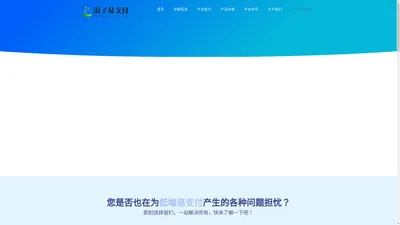 浪子易支付 - /轻量级企业/易支付系统