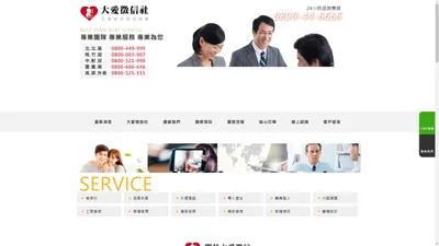 大愛徵信社-專業合法徵信公司，徵信社好評推薦首選