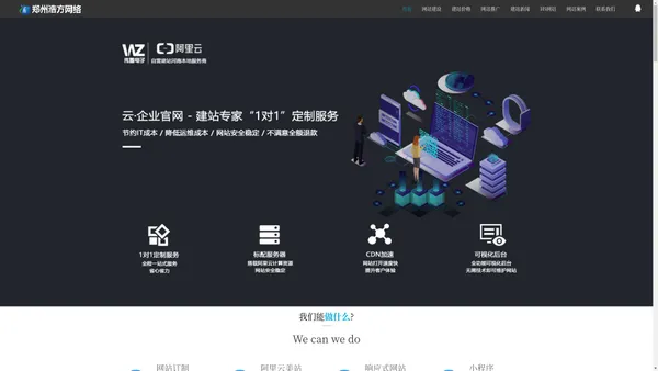 郑州网站建设_html5网站制作_营销型网页开发_郑州伟置电子