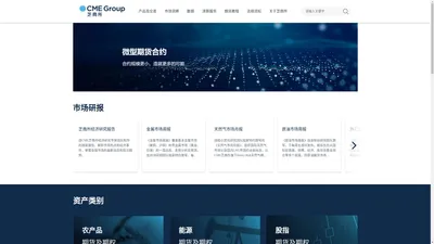 
		CME Group芝商所官网-期货期权行情_期货研报_CME期货知识	