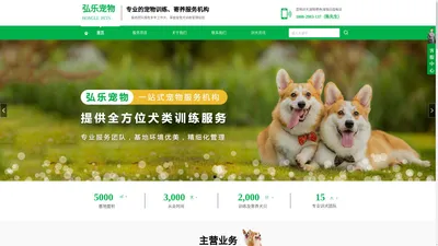 昆明训犬|昆明训犬基地|昆明宠物训练|昆明宠物寄养|昆明狗狗训练学校|昆明宠物乐园|昆明训犬价格|昆明训犬哪家好|昆明训狗-云南弘乐宠物服务