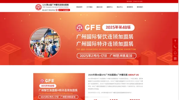 GFE广州餐饮加盟展-广州连锁加盟展-2025广州加盟展【48届】