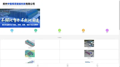 郑州中智辉昂智能科技有限公司_首页 - 郑州中智辉昂智能科技有限公司
