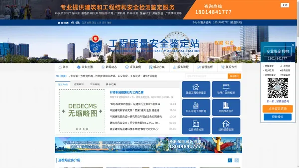 江苏建博工程质量鉴定检测有限公司