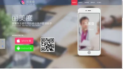 首页 - 丽美度,专属医美医生的CRM（客户管理）工具 - 丽美度官网