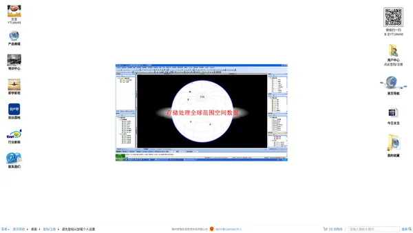 YTLWorld数字地球-GIS地理信息系统