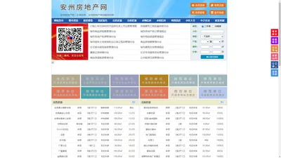 安州房地产网-安州房产网-安州二手房