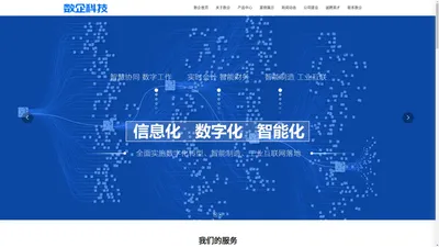 山东数企智能科技有限公司官网