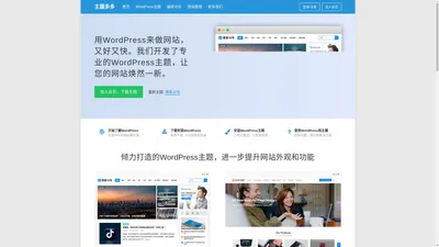 WordPress主题_WordPress企业主题_企业网站模板_主题多多