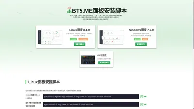 BT5.ME宝塔内部版_宝塔纯净版_宝塔破解版8.1.0-7.6全版本