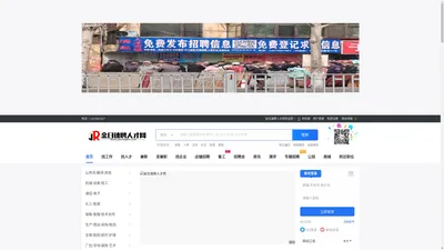 金日速聘人才网_免费发布招聘信息_每天更新大量兼职全职招聘信息_今日速聘人才网