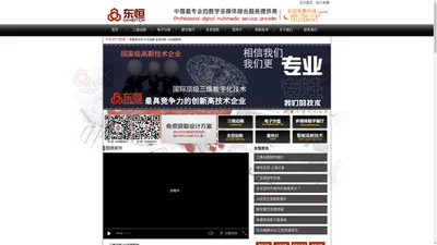 上海东恒会展服务有限公司    Digital multimedia Animation    智能科技开发  数字新媒体 VR制作 创意设计 动画制作 灯光动画 产品动画 施工原理动画制作 全息投影 机器人动画制作 墙体灯光秀 展览展示 宣传片 舞台特效 多媒体互动 