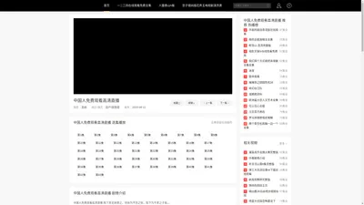 中国人免费观看高清直播 -高清在线观看-完整视频大全