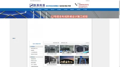 机房建设_网络综合布线_弱电工程公司_重庆弱电公司-劲浪科技